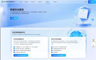 浙江省時(shí)空信息數(shù)據(jù)存證溯源服務(wù)正式上線(xiàn)，為數(shù)字治理注入“可信時(shí)空”新動(dòng)能